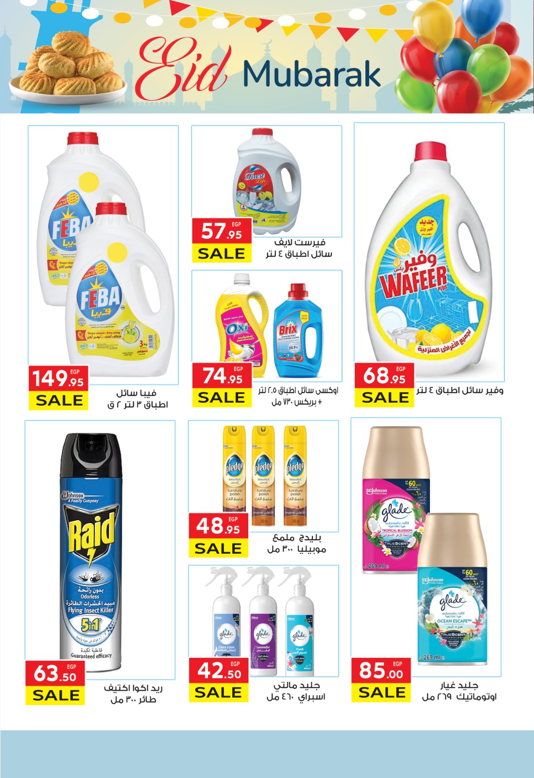 el-mahallawy offers from 22mar to 5apr 2025 عروض المحلاوي من 22 مارس حتى 5 إبريل 2025 صفحة رقم 44